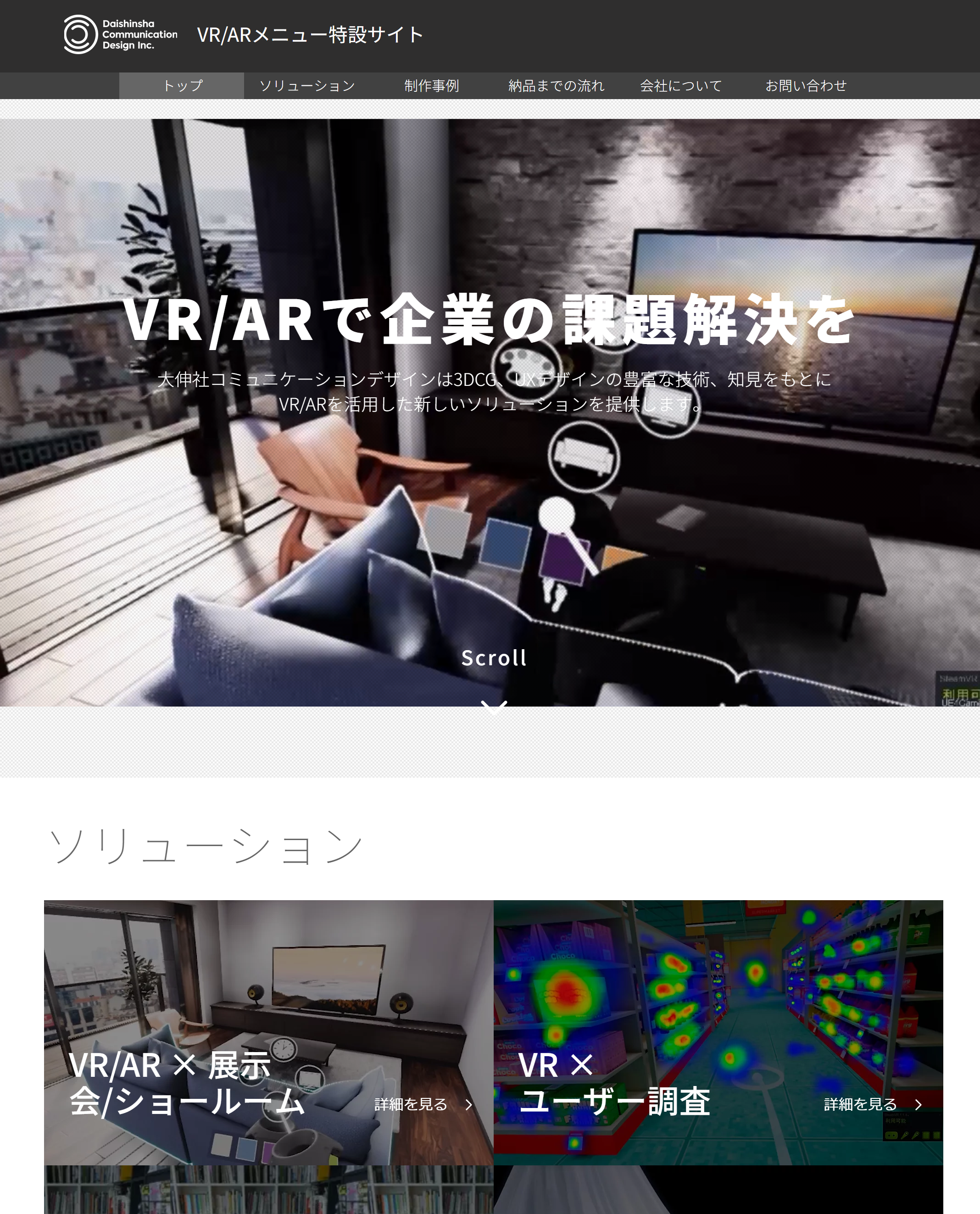 VRARメニュー特設サイト