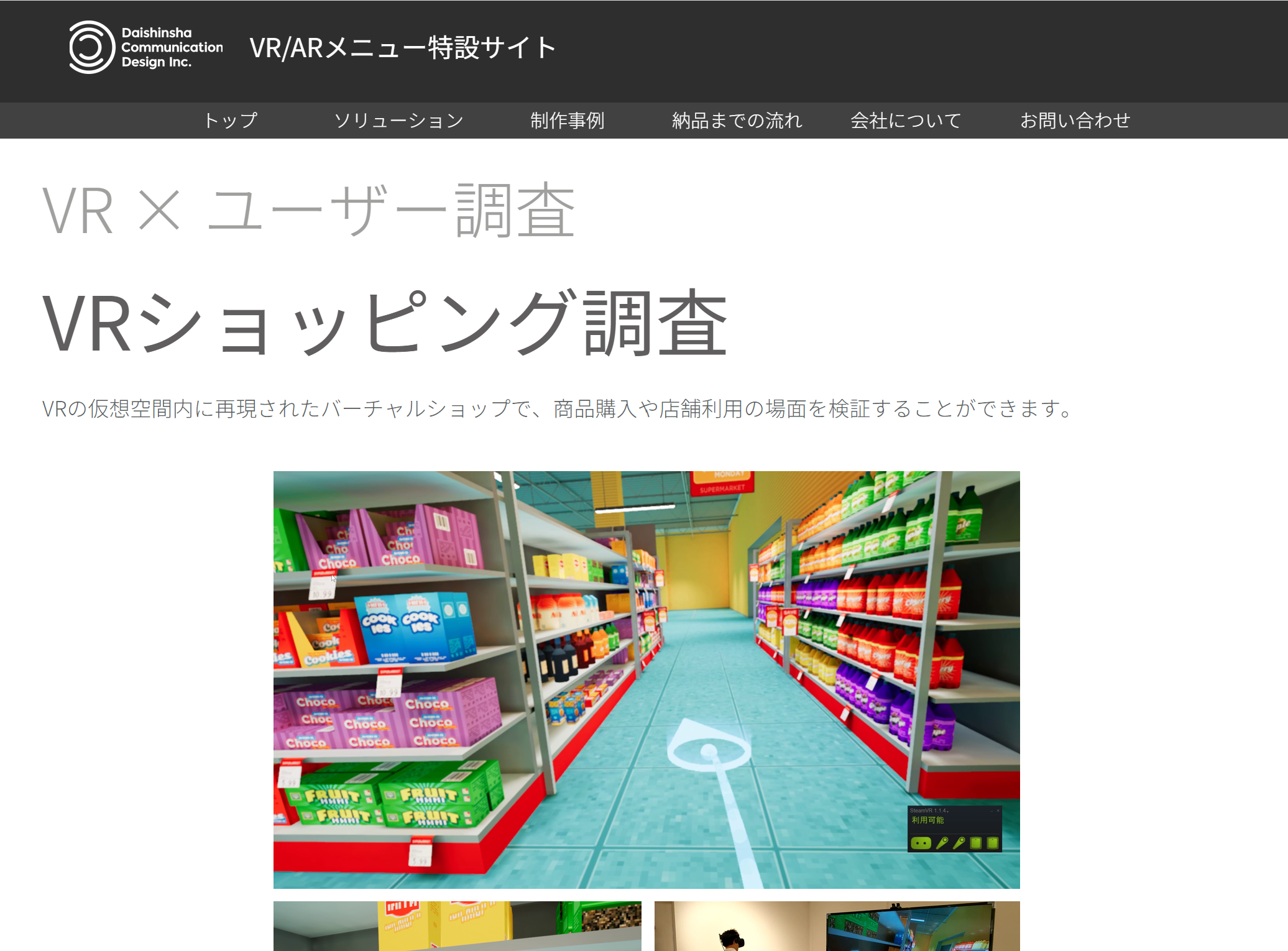 VR_Shopping
