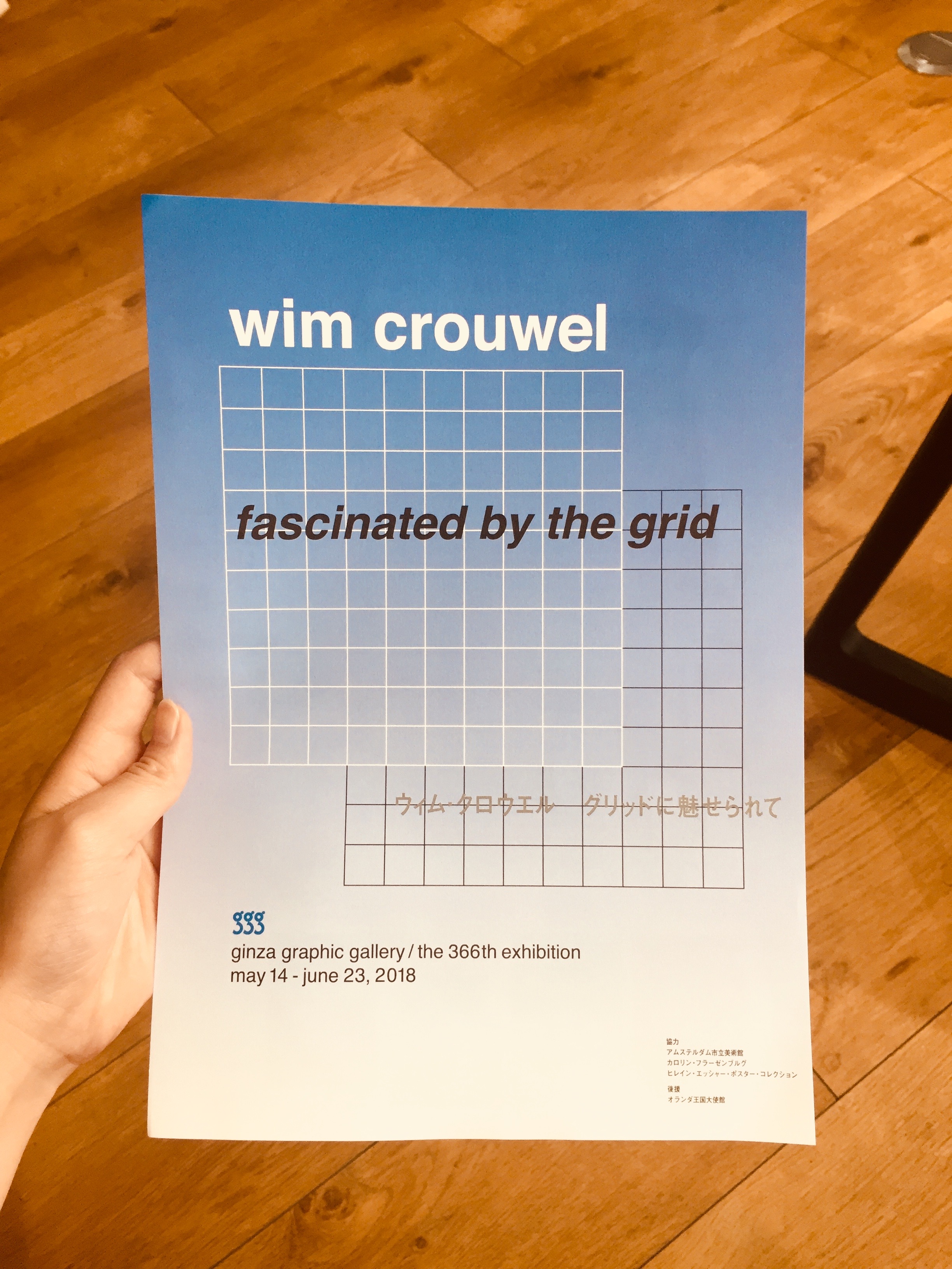 wim crouwel grid tokyo 3
