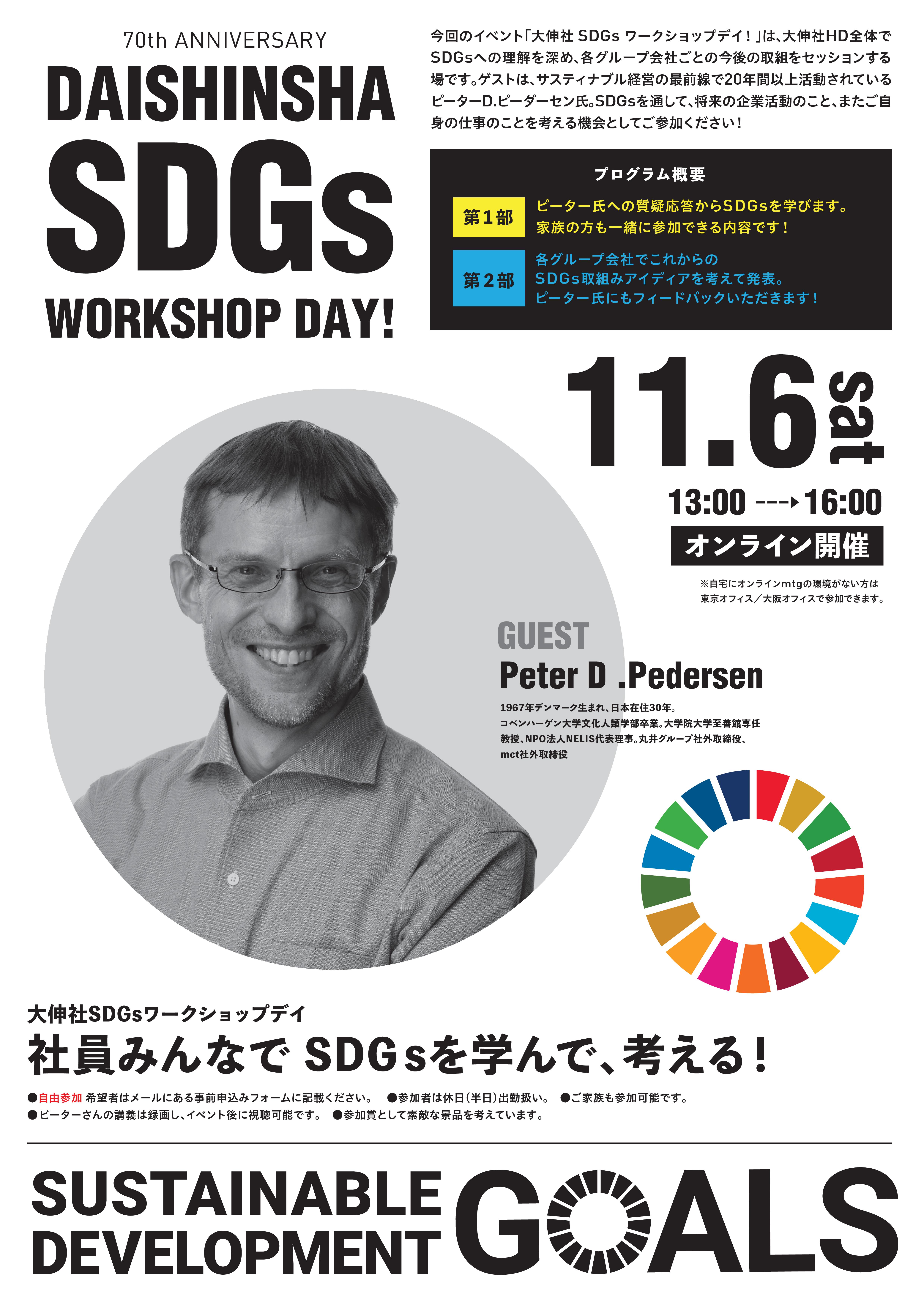 Daishinsha SDGs Workshop Dayを開催しました！ | 大伸社
